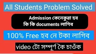 All Students Problem Solved//Admission2021//কি কি documents লাগিব??HS/B.A/B.Com/B.sc//M.A,M.com,M.sc