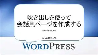 吹き出しを使って会話風ページを作成するWord Balloon