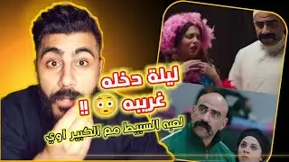 افكار مربوحه لليلة دخله مثيره - الكبير اوي الجزء السادس 6