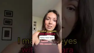 Красим глаза на английском#английскийснуля#английскийдляначинающих#разговорныйанглийский#