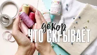 Скрапбукинг лайфхак - что скрывается под декором / 