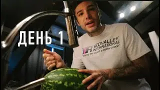 БРОСАЕМ КУРИТЬ, ДЕНЬ 1! 🚬 Боюсь быть счастливым 18+