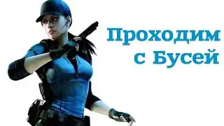 Resident Evil 5 Lost in Nightmares Прохождение ❋ Любимый особняк :3