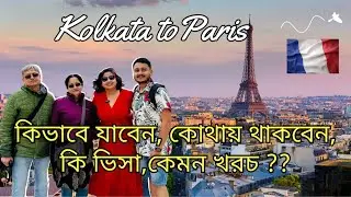 Paris Bengali Vlog | Europe Budget Trip from India | Flight Hotel Itinerary Visa