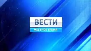 Заставка Вести - Местное время (Россия 1) сентябрь-октябрь 2010