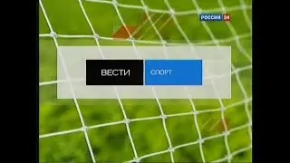 Россия 24 (2010) - Заставка Технопарк + Заставка Вести. Спорт