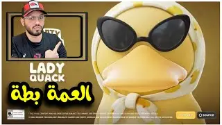 العمه بطه قفلة اللعبه🔥حفلة الحيوانات ✅ Party Animals