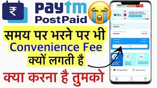 Paytm Convenience fee Kya hai | Paytm convenience charge | Paytm Convenience fee postpaid