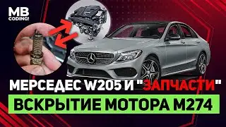 Mercrdes Benz W205  мотор M274 / троит двигатель / пропуски зажигания / диагностика / ремонт