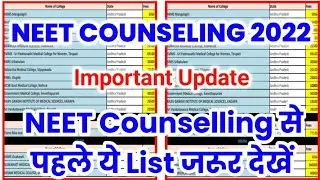 NEET 2022 : NEET Counseling 2022 | Important Update| NEET Counseling से पहले ये लिस्ट जरूर देखें