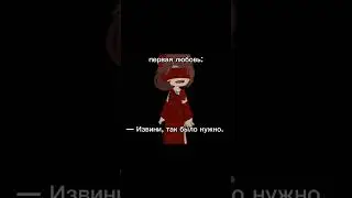 А вы как думаете?#гача #гачаклуб #гачалайф #gacha #gachaclub #memes #gachalife