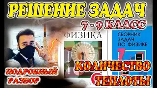 Решение задач по физике 7-9 класс