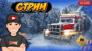 🔴 СТРИМ ПО Alaskan Road Truckers - Разбираемся в возможностях игры 🌎