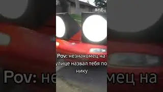 Было