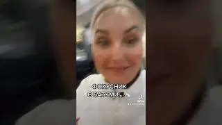 Вечеринки в Батуми.  Василина в Батуми 