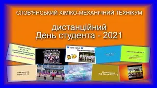 С днем студента 2021