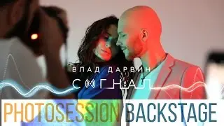 Влад Дарвин - Фотосессия для сингла 