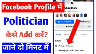 facebook profile me politician category kaise add kare |how to add politician on facebook account