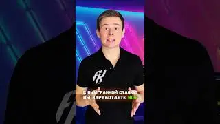 Букмекер всегда в плюсе - выиграть нереально!