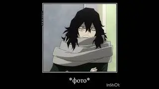 #ролка #mha #myheroacademia #сущиймик #айзава #полночь #Урарака #Мина