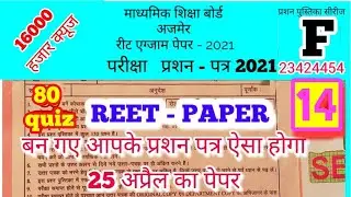 reet news today Reet exam model test paper 2021 reet latest news today