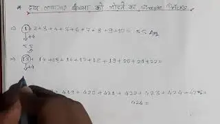 Addition Trick Of Ten consecutive numbers