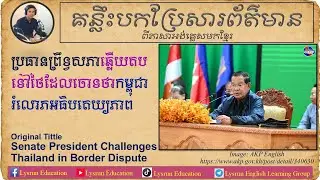 រៀនបកប្រែសារពត៌មាន#12 | ការប្រើឃ្នាបក្នុងអត្ថបទកាសែត | Lysrun Education