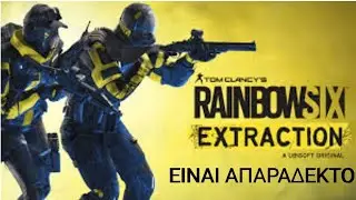 ΤΟ RAINBOW SIX EXTRACTION ΕΙΝΑΙ ΜΙΑ ΑΠΑΤΗ!!! (Rant)