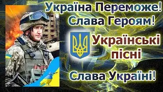 Збірка патріотичних пісень - 