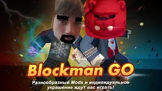 ЭТО НОВЫЙ ПРЕДМЕТ В БЕД ВАРС!? Играем в Блокмен Го. Бед Варс. #23