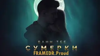 Bahh Tee - Сумерки REMIX FrameDR.proud