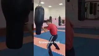 Как двигаться и бить в ближнем бою