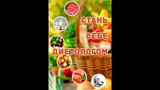 Семейный диетолог