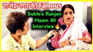 Subhra Ranjan Maam Full Interview✌️Why she is so popular IAS Faculty in Delhi
