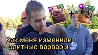 Почему элитные варвары лучшая карта в Clash Royale?!