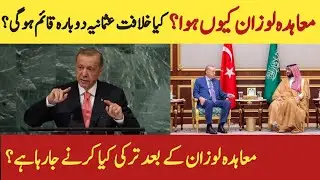 Treaty of Lausanne ended | Can Turkey Renovate Ottoman empire in 2023 | Urdu Hindi