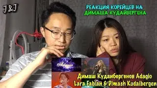 Реакция корейцев на Димаш Кудайбергенов Adagio Lara Fabian & Dimash Kudaibergen