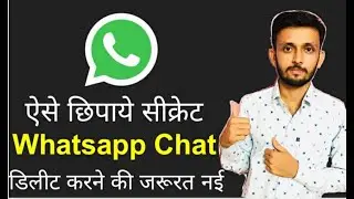 How To Hide Whatsapp Secret Chat? | Aese Chipaye Whatsapp Secret Chat | IN HINDI 2020