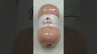 Розпродаж мохеру 95 грн. Бронюйте 🤗