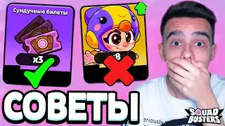 СОВЕТЫ И ФИШКИ СКВАД БАСТЕРС КОТОРЫЕ ДОЛЖЕН ЗНАТЬ КАЖДЫЙ🤯 КАК ТАЩИТЬ SQUAD BUSTERS