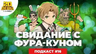 Подкаст 