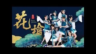 SING Girls - 花枪 'Flower Spear' |  Lyrics 歌词 PV