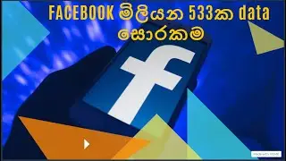 Facebook පරිශීලකයින්ගේ ජංගම දුරකථන අංක Telegram bot එකක් හරහා අලෙවි  කරයි