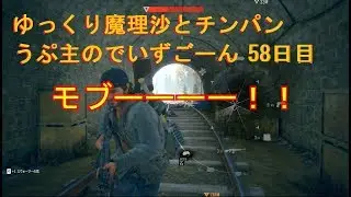 【Days Gone サバイバルdeゆっくり実況】ゆっくり魔理沙とちんぱんな主が感染崩壊の世界を探索するようです。58日目