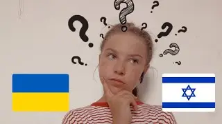 Переезд в Израиль глазами подростка. Какие трудности вас могут здесь ждать!