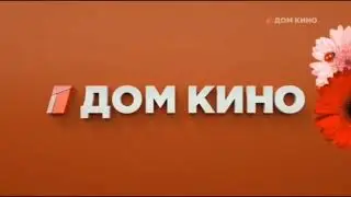 Летние заставки (Дом кино, 2020)