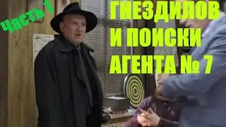 Гнездилов моменти.Пес 6, #8