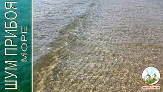 Sound of the surf noise 🌊 🌊 Sea Relax