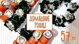 Домашние роллы! Дешево, вкусно, просто!