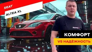 DSG в Seat Altea XL: Стоит ли бояться?